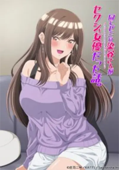 Onaji Semi no Someya-san ga Sexy Joyuu datta Hanashi