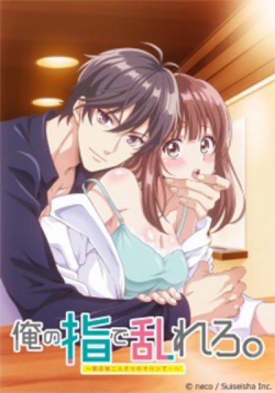 Ore no Yubi de Midarero.: Heitengo Futarikiri no Salon de latino