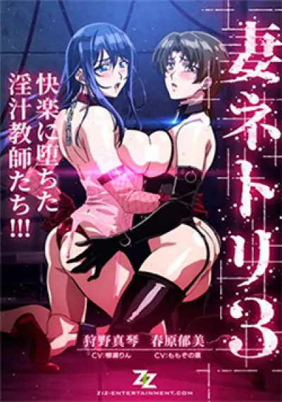 Tsuma Netori 3: Kairaku ni Ochita Injiru Kyoushi-tachi
