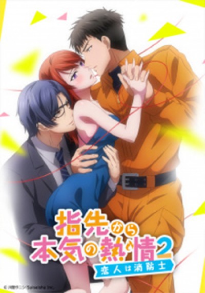 Yubisaki kara Honki no Netsujou 2: Koibito wa Shouboushi latino
